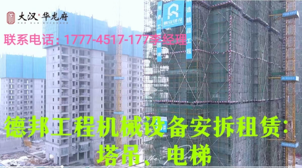 懷化市德邦工程機(jī)械有限公司,湖南建筑起重機(jī)械的租賃,湖南施工升降機(jī)租賃,湖南塔式起重機(jī)租賃 懷化市德邦工程機(jī)械有限公司,湖南建筑起重機(jī)械的租賃,湖南施工升降機(jī)租賃,湖南塔式起重機(jī)租賃